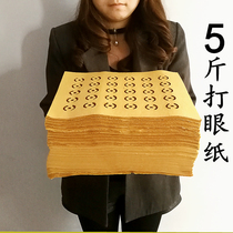 Punching paper burning paper sacrificial supplies yellow paper coins paper money paper paper Ching Ming Festival Memorial yellow table paper eye paper fire paper