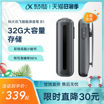 iFlytek voice recorder B1 Chinese character recorder Sound small portable professional noise reduction HD-to-text recorder Student