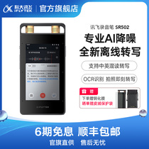 Xunfei recording pen recording professional high-definition noise reduction recording equipment recording artifact Science and Technology University SR502