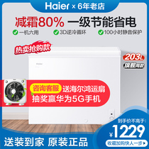Haier freezer Household small 203 liters L full refrigeration energy-saving E-commerce horizontal freezer official flagship store
