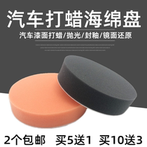 234 Inch 5 Inch 6 Inch Car Beauty Polished Sponge Pan Flat Wave Sponge Ball Self-Adhesive Waxing and Disc