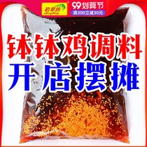 Leshan bowl chicken seasoning commercial 1kg Sichuan authentic cold string red oil cold pot string incense base material flagship store
