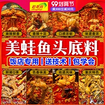 American frog fish head hot pot base commercial 1000g fat sausage fish cold pot fish gluttonous frog seasoning spicy bullfrog sauce