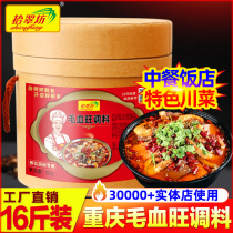 Chucui Fang Mao Xuewang seasoning commercial 8kg special Sichuan cuisine sauce boiled meat slices hot pot base ingredients package