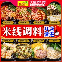 Casserole rice noodle seasoning special material package Commercial secret Yunnan bridge bottom material Spicy potato powder sauce Soup