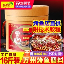 Wanzhou grilled fish seasoning commercial 8kg authentic spicy grilled fish sauce spicy sauce sauce special secret recipe