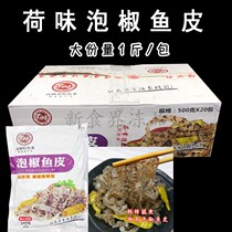 Lotus pickled pepper fish skin large amount of 500gx20 bag open ready-to-eat frozen snacks cold dishes cold dishes