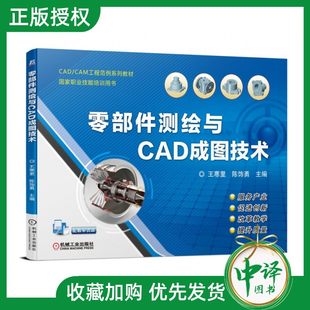 Genuine spot parts, component components, mapping and CAD map technology Wang Hanli surveying and mapping tools use typical parts of three -dimensional modeling model drawing sketch drawing drawing typical part quality inspection report