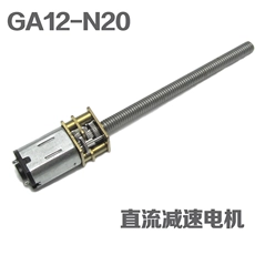 GA12-N20减速电机12V直流小电机齿轮马达微型加长螺纹轴丝杆3V6V