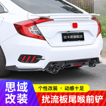 Suitable for Honda 10th generation Civic modified exhaust pipe Rear spoiler Tail throat Rear lip Darth Vader front shovel size surrounded