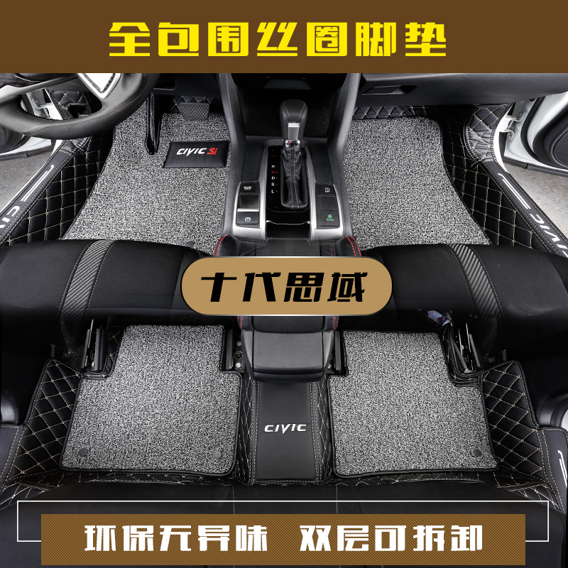 Ten Generations Civic Full Surrounding Footpad Modification of Silk Ring Footpad for Honda 16 New Civic Special Purpose Vehicle