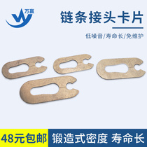 Chain joint card 4 minutes 5 minutes 6 minutes 1 inch joint lock plate Reed 40 50 60 80 buckle
