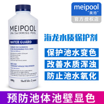 Meichi water treatment swimming pool Hailong water quality protection agent to prevent swimming pool chlorination tablets Discoloration clarification