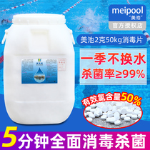 Meichi swimming pool disinfection tablets chlorine tablets 2 grams instant bath effervescent tablets swimming pool disinfectant strong chlorine tablets disinfection