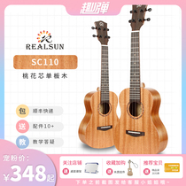 Fun play ukulele Realsun single board female beginner SC110 23 inch T-face single ukulele