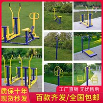 Outdoor fitness equipment Community square walking machine New rural outdoor multi-functional park exercise equipment for the elderly