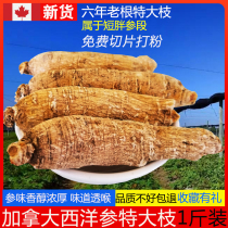 American ginseng section pruning 1kg extra large original branch new genuine Canadian imported Chinese Flag Ginseng section 6 years ginseng