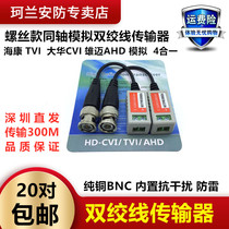 Passive twisted pair transmitter AHDCVITVI surveillance video HD coaxial network cable to BNC head anti-interference