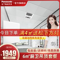 Panasonic integrated ceiling aluminum gusset Kitchen bathroom ceiling ceiling material self-mounting keel full set of accessories