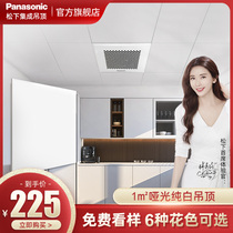 Panasonic integrated ceiling aluminum buckle plate Kitchen bathroom ceiling Balcony material all-inclusive installation self-decoration full set