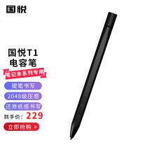 Guoyue T1 Handwriting pen e-book reader capacitive pen original pen handwriting annotation electronic paper book