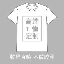 High-end to map custom T-shirt DIY personalized class suit Team body Reunion peripheral digital direct injection printing short sleeve