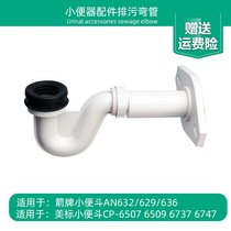 Urinal rear outlet wall horizontal connection pipe sewage S elbow fittings for Wrigley American standard CP-6737