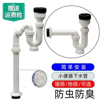  Urinal S bend sewer pipe Deodorant urinal wall drain pipe Urinal Urinal Hardware accessories Wall-mounted
