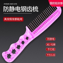 Wig big steel comb Lolita special stainless steel wide tooth comb care wig tool anti-static accessories