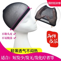 Wig hair net high elastic net cap net cover invisible hair net cover fixed head cos mesh invisible press cap female