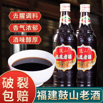 Fujian specialty Gushan brand old wine yellow wine cooking wine plus rice wine moon wine seasoning cooking stew 485ml * 4 bottles