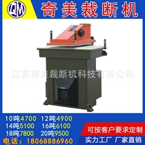Manufacturers specializing in the supply of 10 tons of 12 tons of hydraulic rocker arm cutting machine Rocker arm cutting machine punch