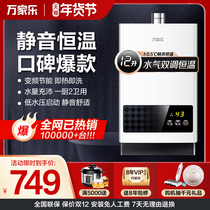 Wan Jiale Gas Water Heater Household Electricity 12L Natural Gas Liquefied Gas 12T1 Constant Temperature 13 L Instant Heat 16L