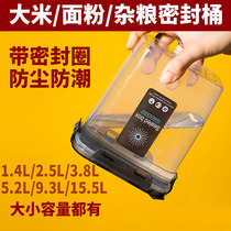 Rice barrel rice box containing box sealed box anti-insect damp-proof flour containing deviner storage tank container rice noodle miscellaneous grain barrel