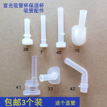 Suitable for rich light Zodiac warm suction tube Cup goo baby bottle nozzle head accessories frog 3554 student water Cup