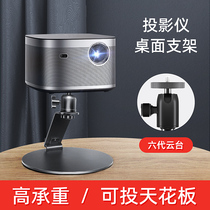 Macro Shadow Desktop Projector Bracket Small Home Bedside Shelf Placement Table Nut J10G7SG9 Magic Screen When Bay Xiaomi Youthful Version Extreme Rice H3SZ6XZ8X Projector Landing Shelf