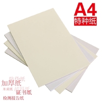 A4 Certificate Printing Paper Blank Beige Securities Watermark Anti-counterfeiting Paper Patent Printing Trademark Paper Super Thick Cardboard