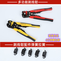 Automatic stripping clamp multifunctional pickpocket clamp electrical dial artifact general-purpose imported flat steel spring spring accessories