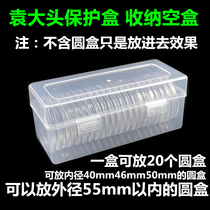 Commemorative coin protection box empty box Yuan Datou silver dollar bronze coin collection box can be placed 20 round box storage box storage box
