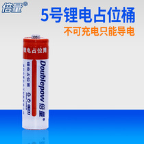Multiplier 14500 Lithium Battery Occupation Barrel Fake Battery No Capacity Not Rechargeable with 14500 Battery
