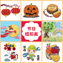 Festival button paste painting A3 A4 Children diy handmade material package kindergarten Primary School students button painting