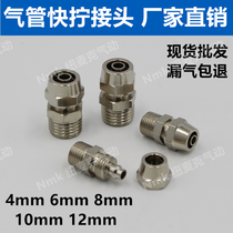 Copper pneumatic quick connector windpipe quick screwing joint PC8mm-02 straight through 4-M5 6-01 10-03 12-04