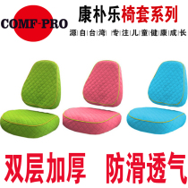  Taiwan Kangpule learning chair chair cover Childrens chair seat seat cover Learning desk cover Breathable non-slip student chair cover