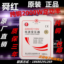 Pure copper 2000 Shunhong 220V turn 110v110v to 220V transformer pure copper foot power transformer