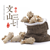 Panax notoginseng Yunnan Wenshan specialty hooded slippery head super natural wash selection Tianqi ultrafine powder 500g