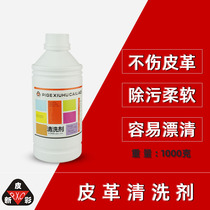 Leather cleaning agent leather new color leather cleaner glossy leather cleaning agent leather sofa cleaning agent