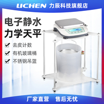 Lichen Technology Electronic hydrostatic balance Electronic balance hydrostatic balance 5kg 0 1g One-tenth digital display