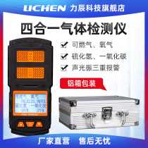 Four-in-one toxic and harmful gas detector Natural gas gas leak detector Combustible gas oxygen concentration alarm