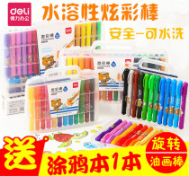 Del colorful stick 24 color water soluble silky rotating oil painting stick crayon can wash baby painting graffiti brush