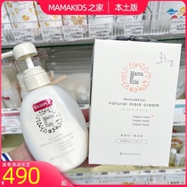 Japan mamakids Pregnancy Milk mama&kids Stretch Marks Prevention Body Care Lotion 470g